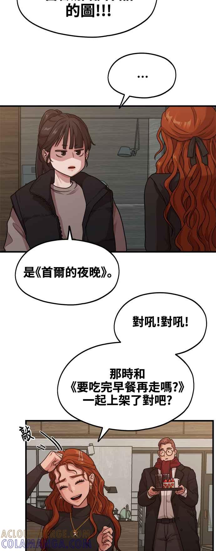 神圣成人漫画家生活 第11话 要来我家把脚本画完吗？ 第4页