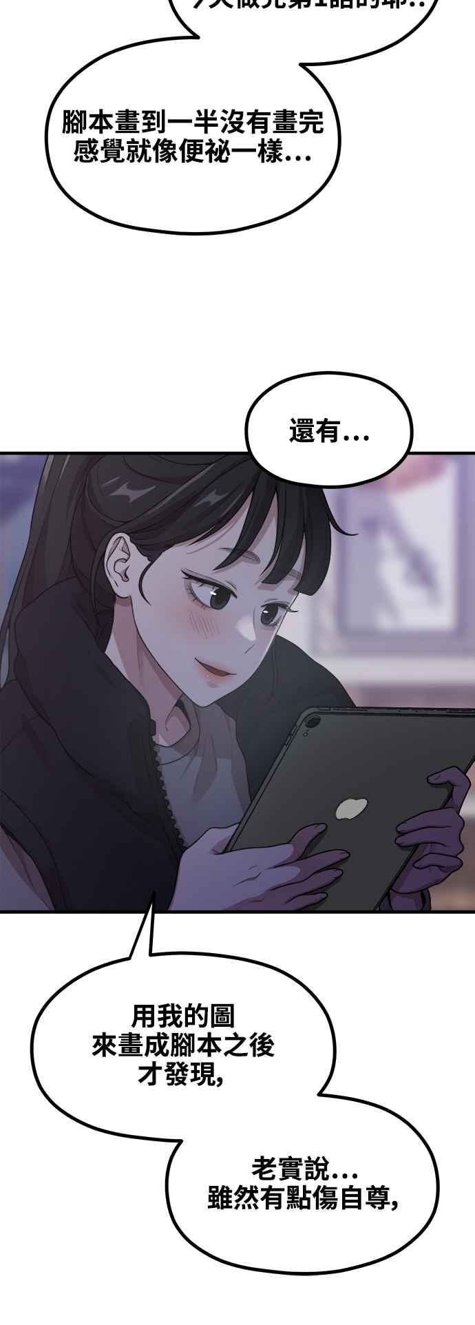 神圣成人漫画家生活 第11话 要来我家把脚本画完吗？ 第63页