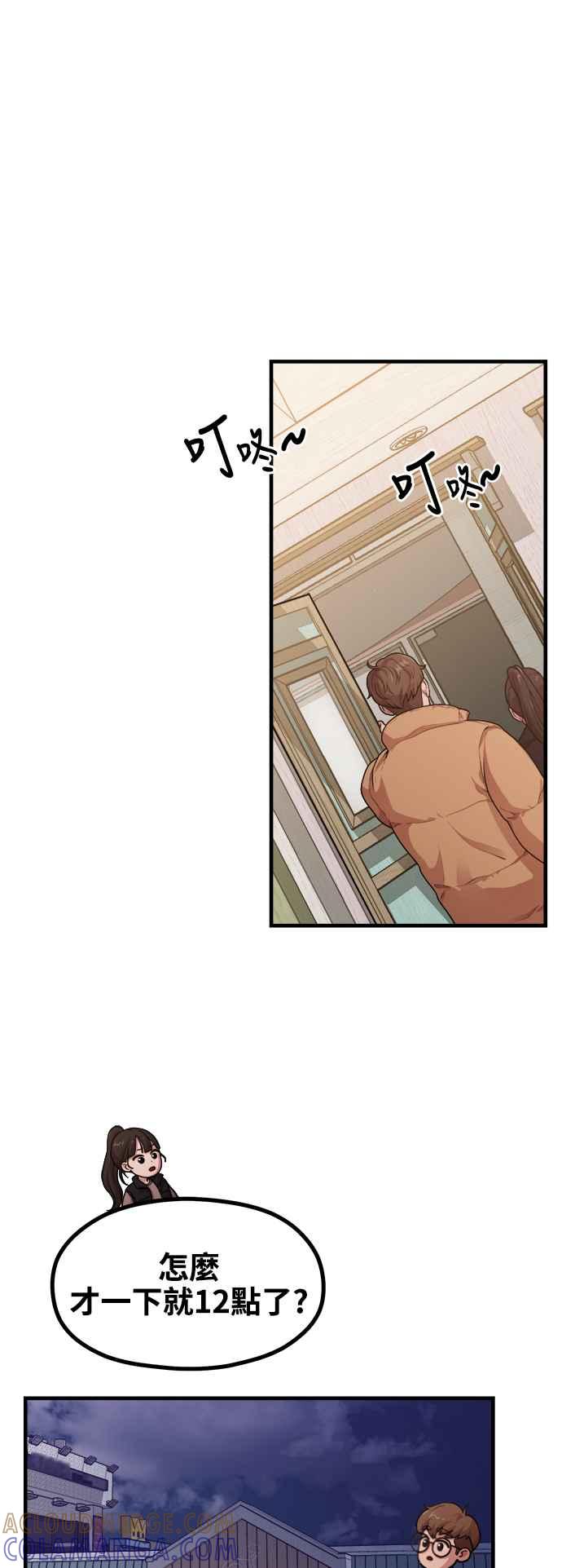 神圣成人漫画家生活 第11话 要来我家把脚本画完吗？ 第61页