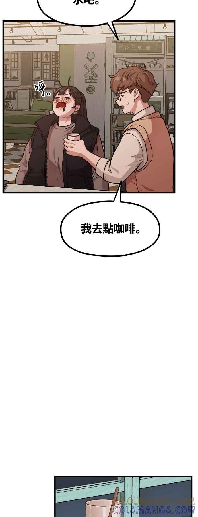 神圣成人漫画家生活 第11话 要来我家把脚本画完吗？ 第43页