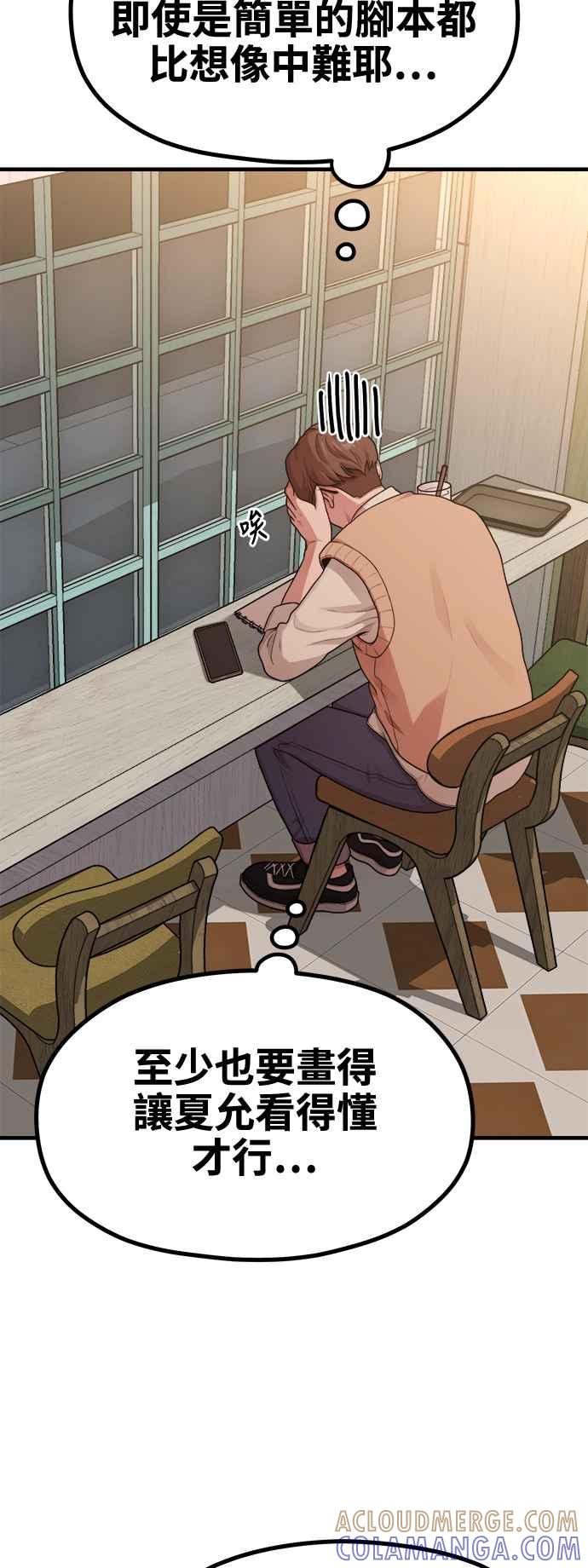 神圣成人漫画家生活 第11话 要来我家把脚本画完吗？ 第34页