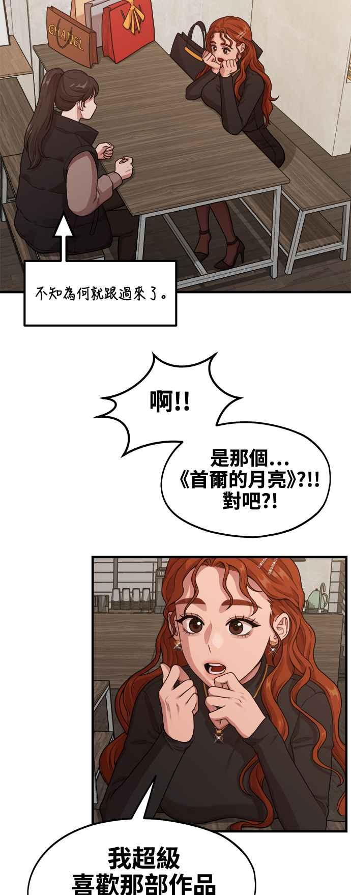 神圣成人漫画家生活 第11话 要来我家把脚本画完吗？ 第3页