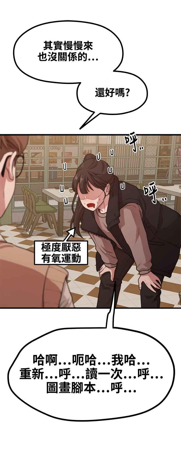 神圣成人漫画家生活 第11话 要来我家把脚本画完吗？ 第41页