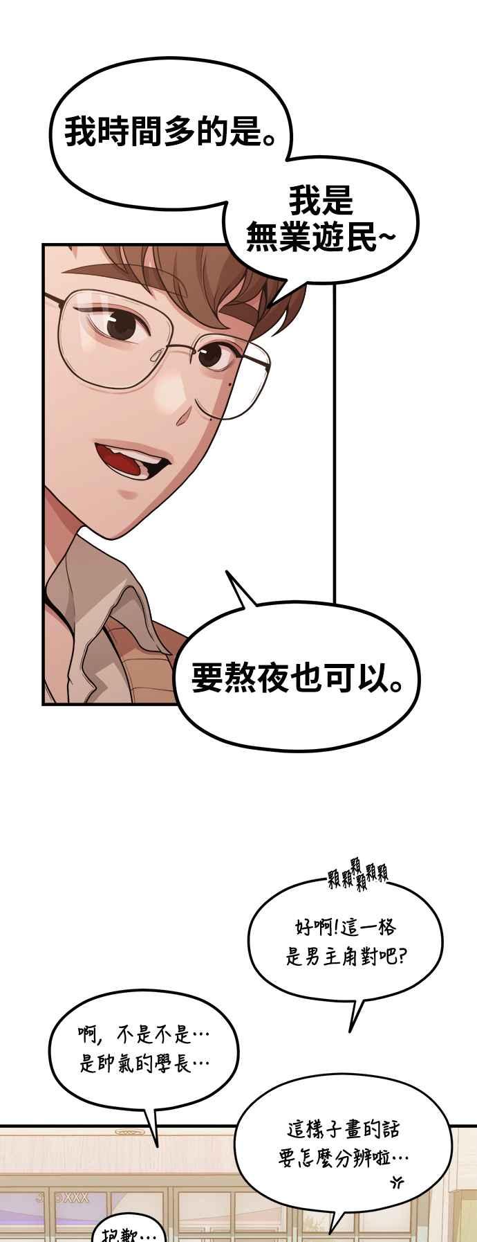 神圣成人漫画家生活 第11话 要来我家把脚本画完吗？ 第54页