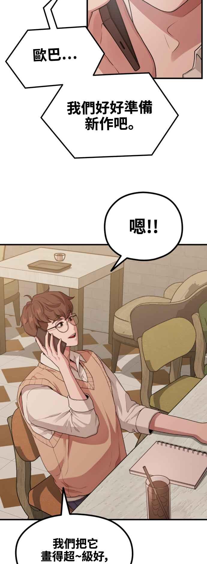 神圣成人漫画家生活 第11话 要来我家把脚本画完吗？ 第39页