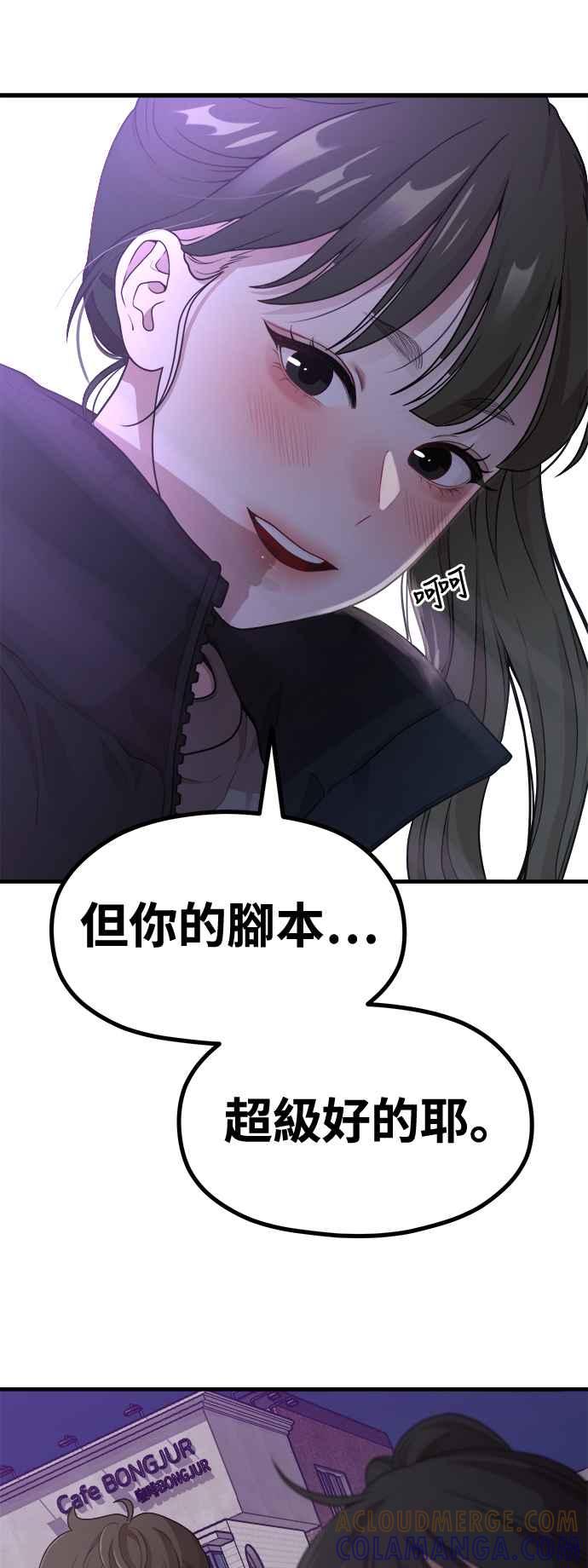 神圣成人漫画家生活 第11话 要来我家把脚本画完吗？ 第64页