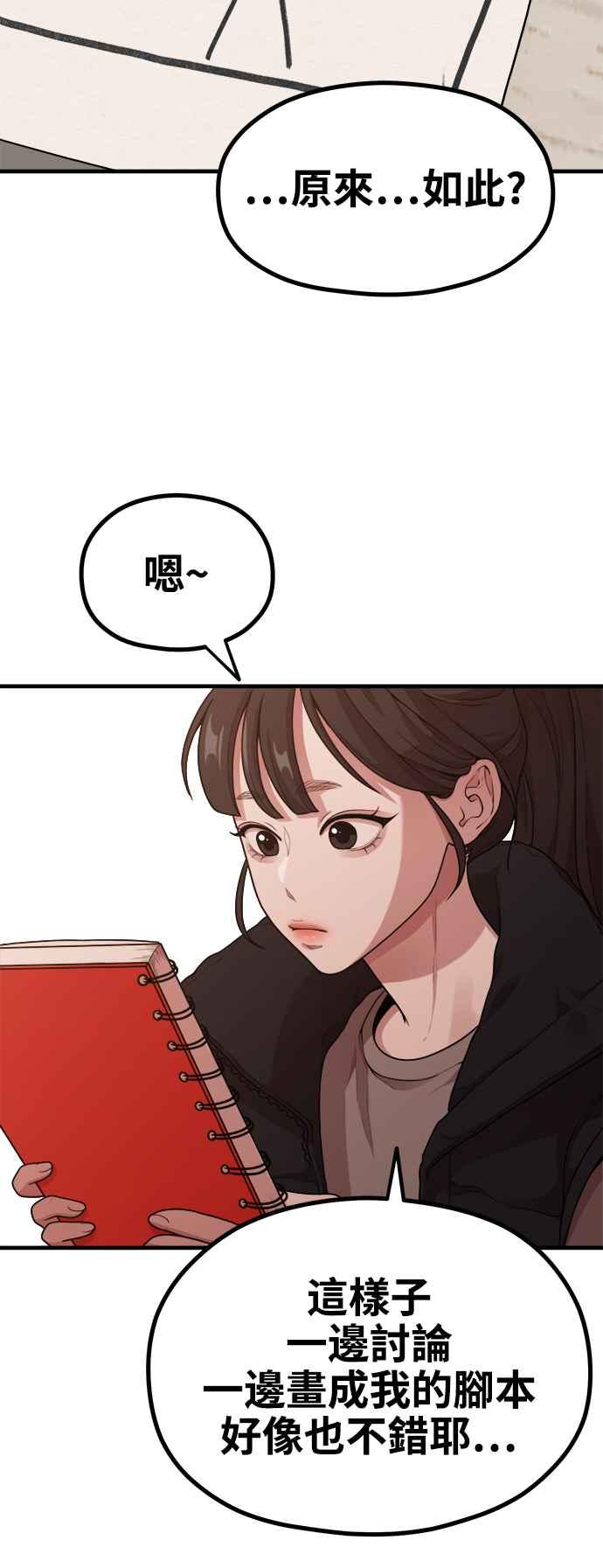 神圣成人漫画家生活 第11话 要来我家把脚本画完吗？ 第53页
