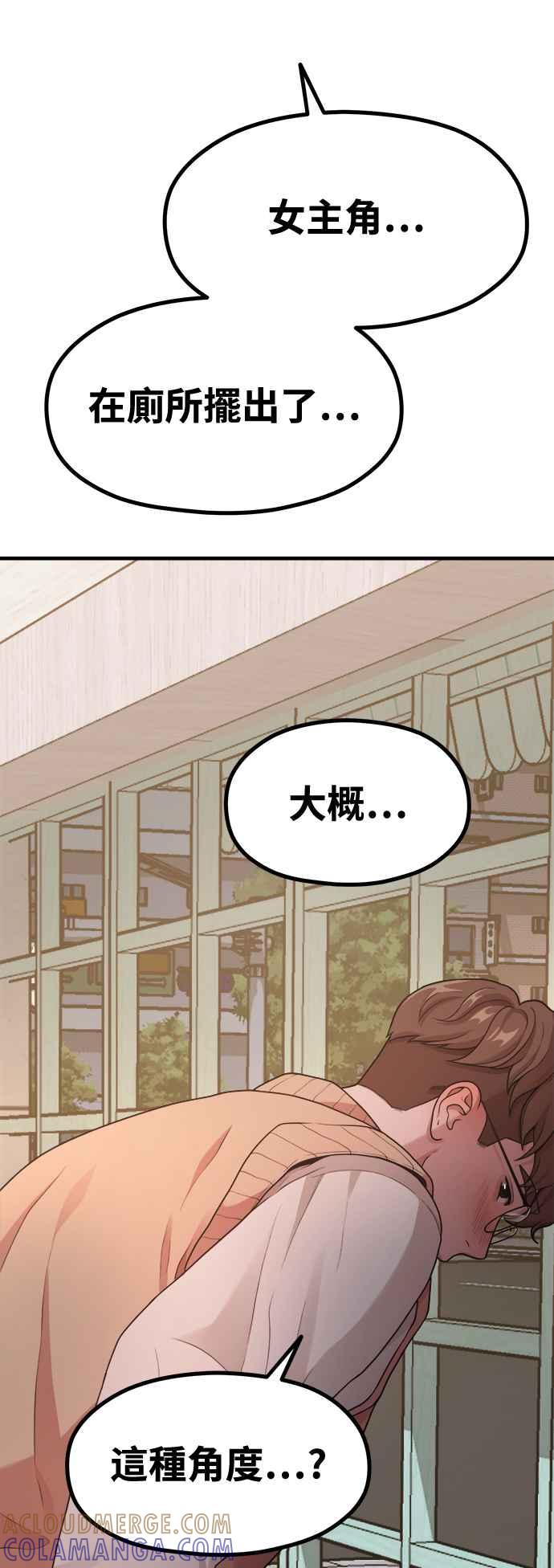 神圣成人漫画家生活 第11话 要来我家把脚本画完吗？ 第49页