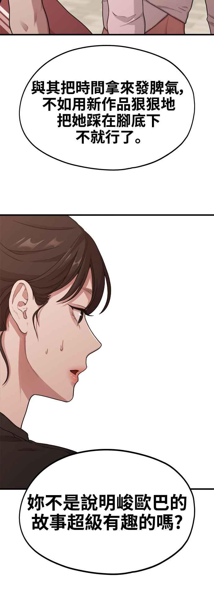 神圣成人漫画家生活 第11话 要来我家把脚本画完吗？ 第21页