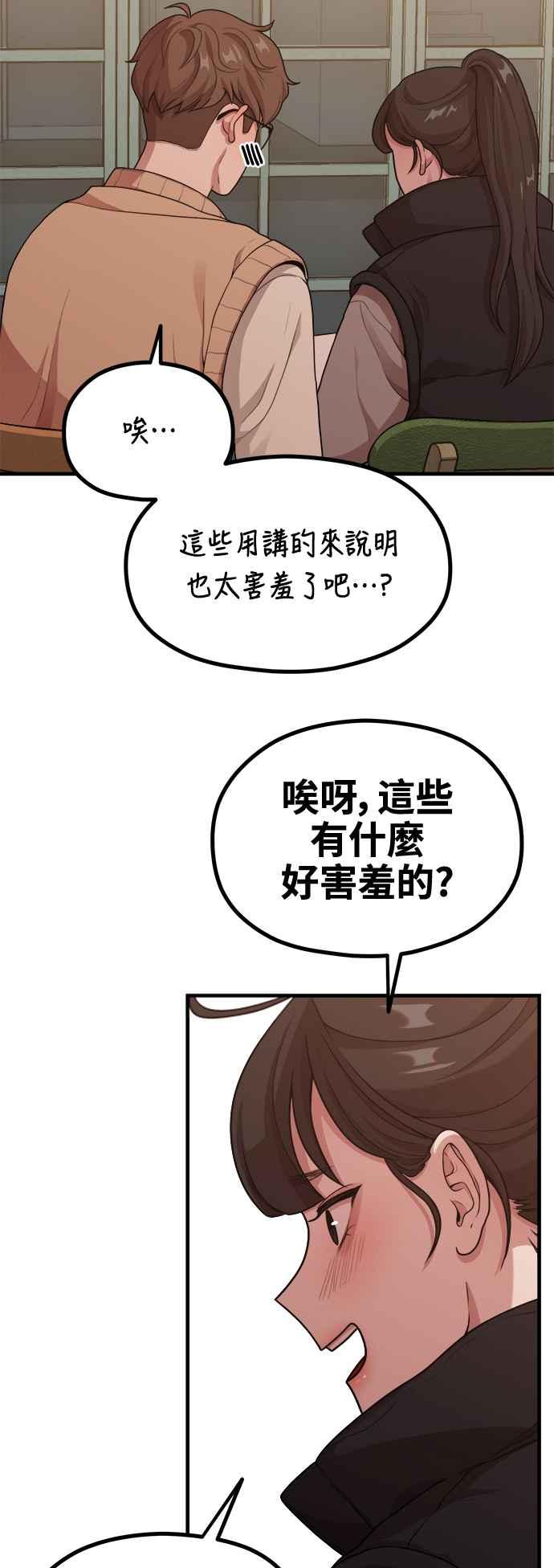 神圣成人漫画家生活 第11话 要来我家把脚本画完吗？ 第47页