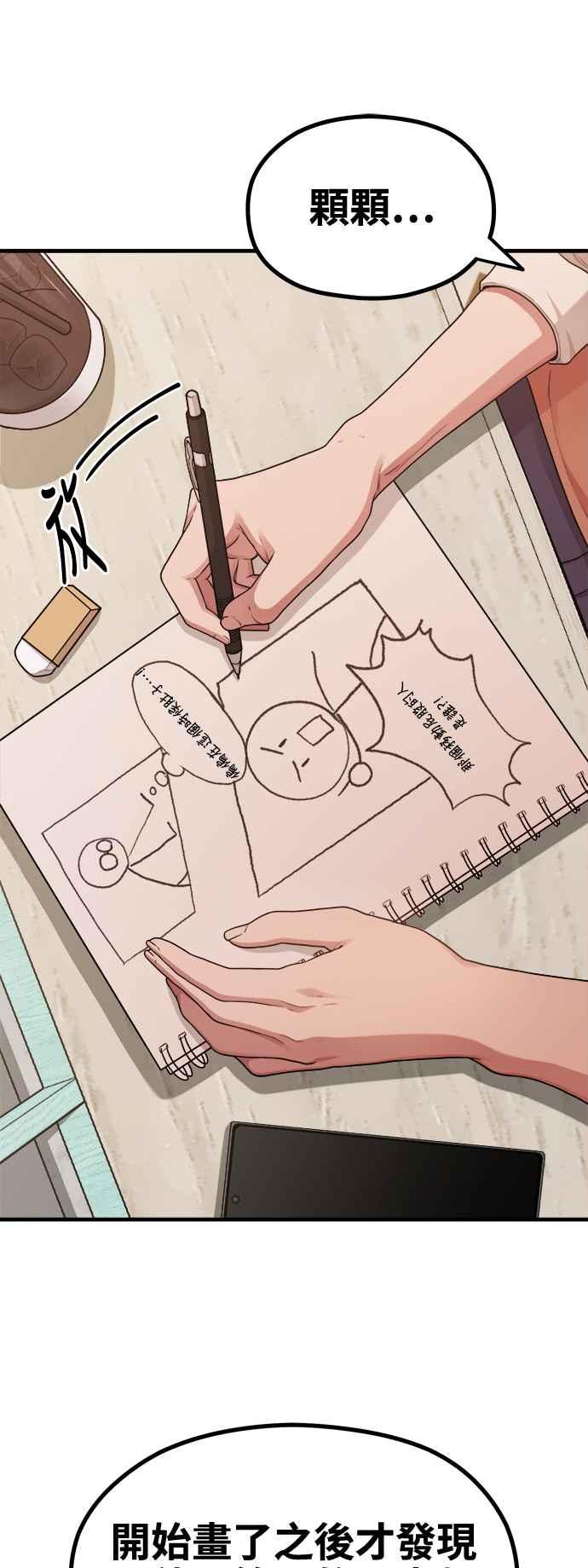 神圣成人漫画家生活 第11话 要来我家把脚本画完吗？ 第33页
