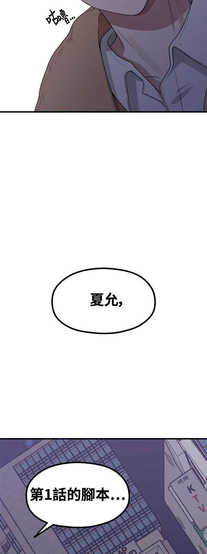 神圣成人漫画家生活 第11话 要来我家把脚本画完吗？ 第66页