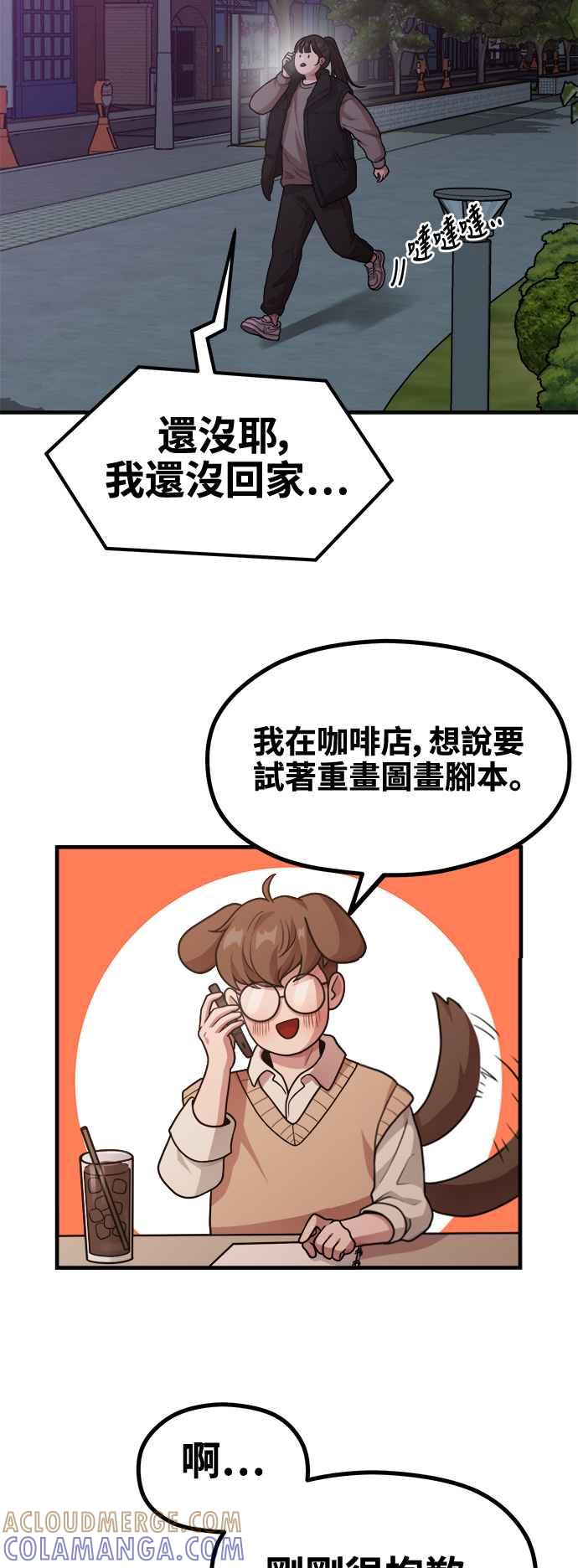 神圣成人漫画家生活 第11话 要来我家把脚本画完吗？ 第37页