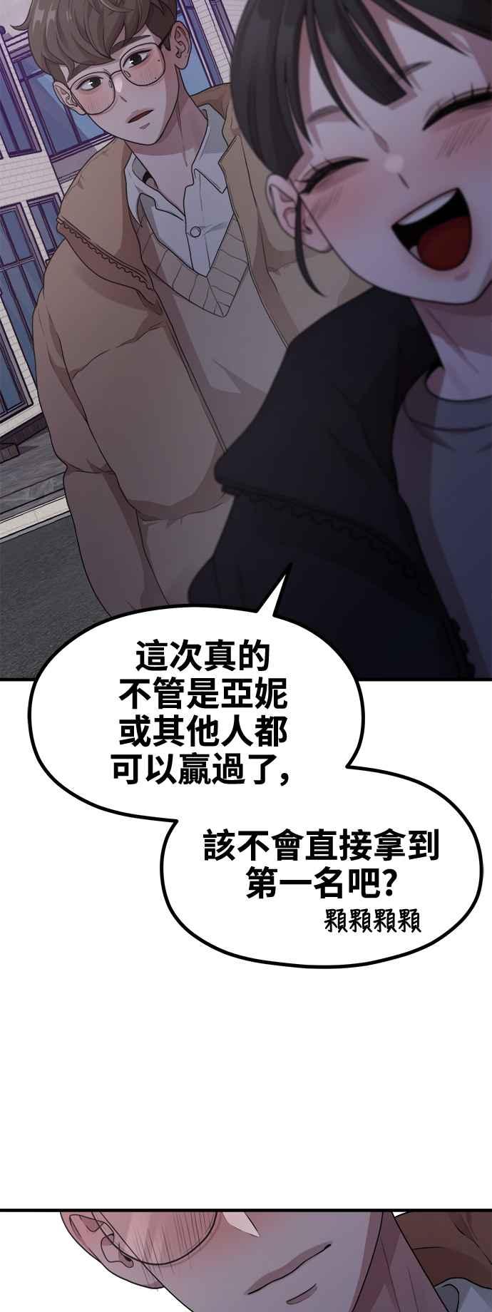 神圣成人漫画家生活 第11话 要来我家把脚本画完吗？ 第65页