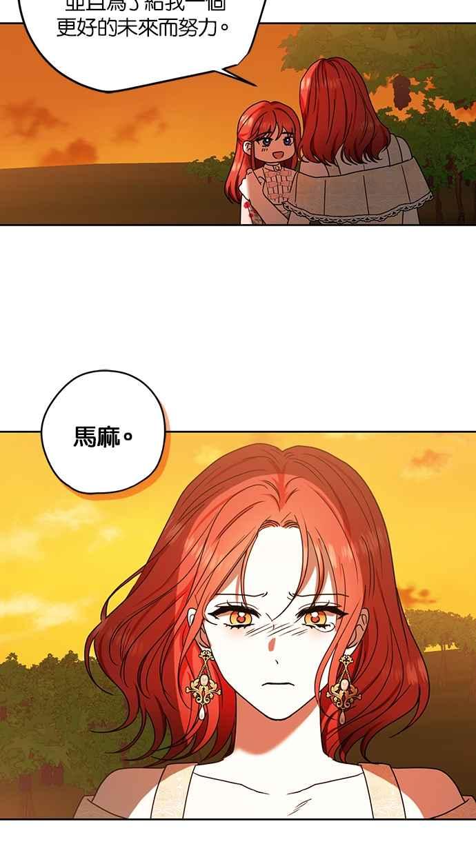《完美老公养成计画》第110话 第38页