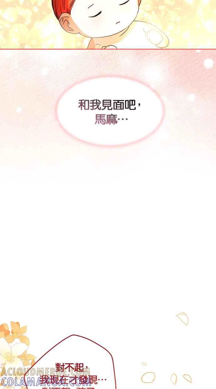 《完美老公养成计画》第110话 第34页