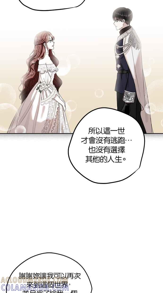 《完美老公养成计画》第110话 第37页