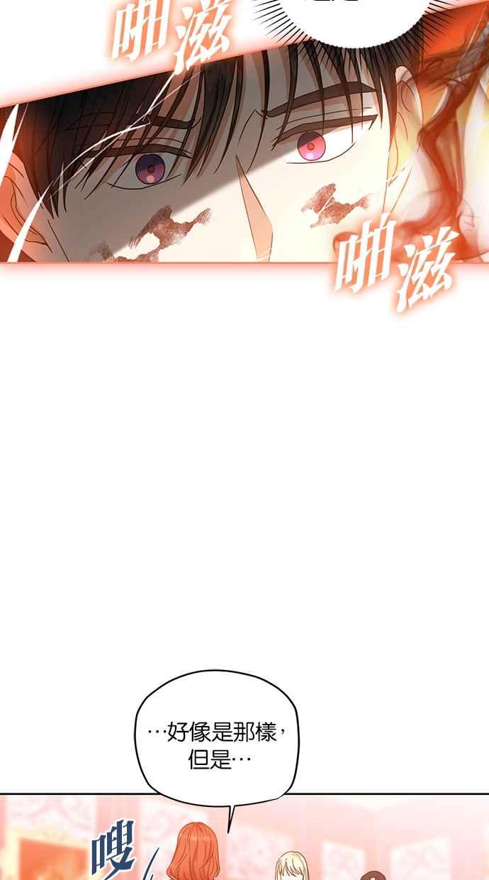 《完美老公养成计画》第110话 第21页