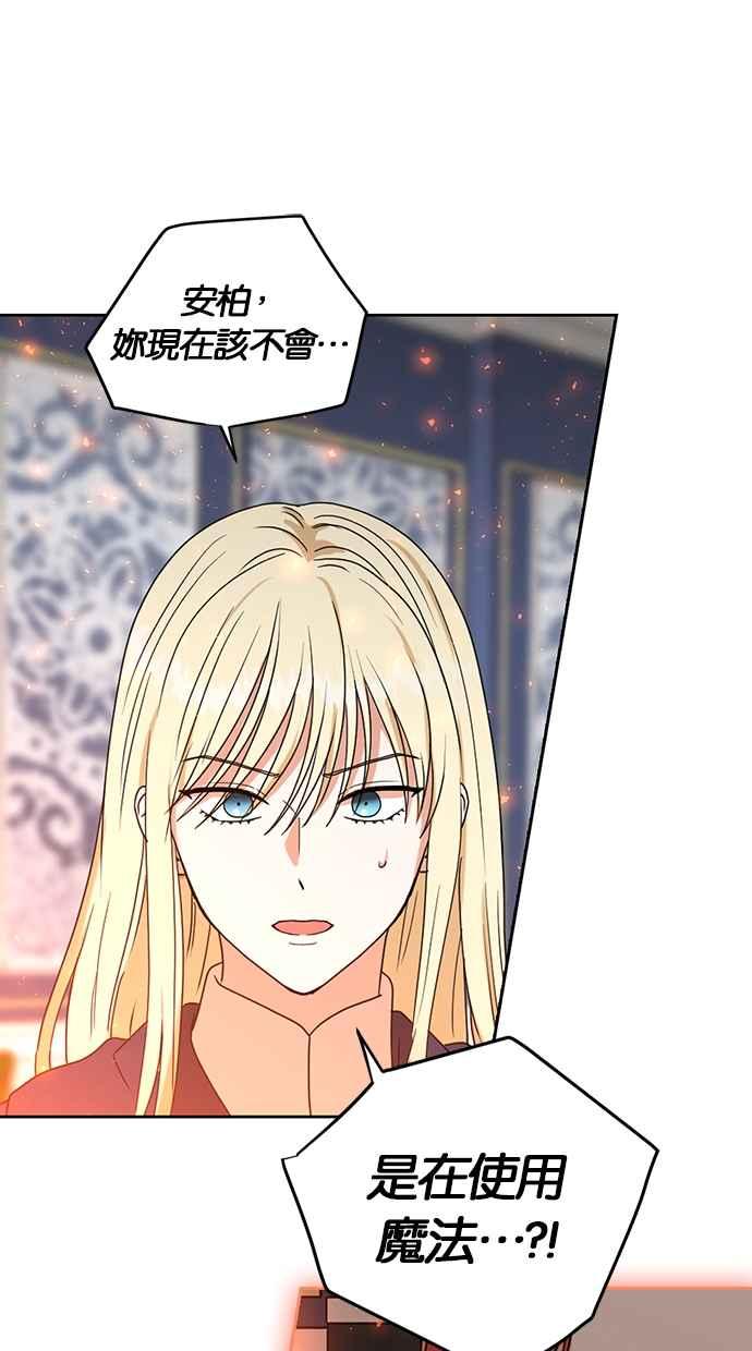 《完美老公养成计画》第110话 第18页
