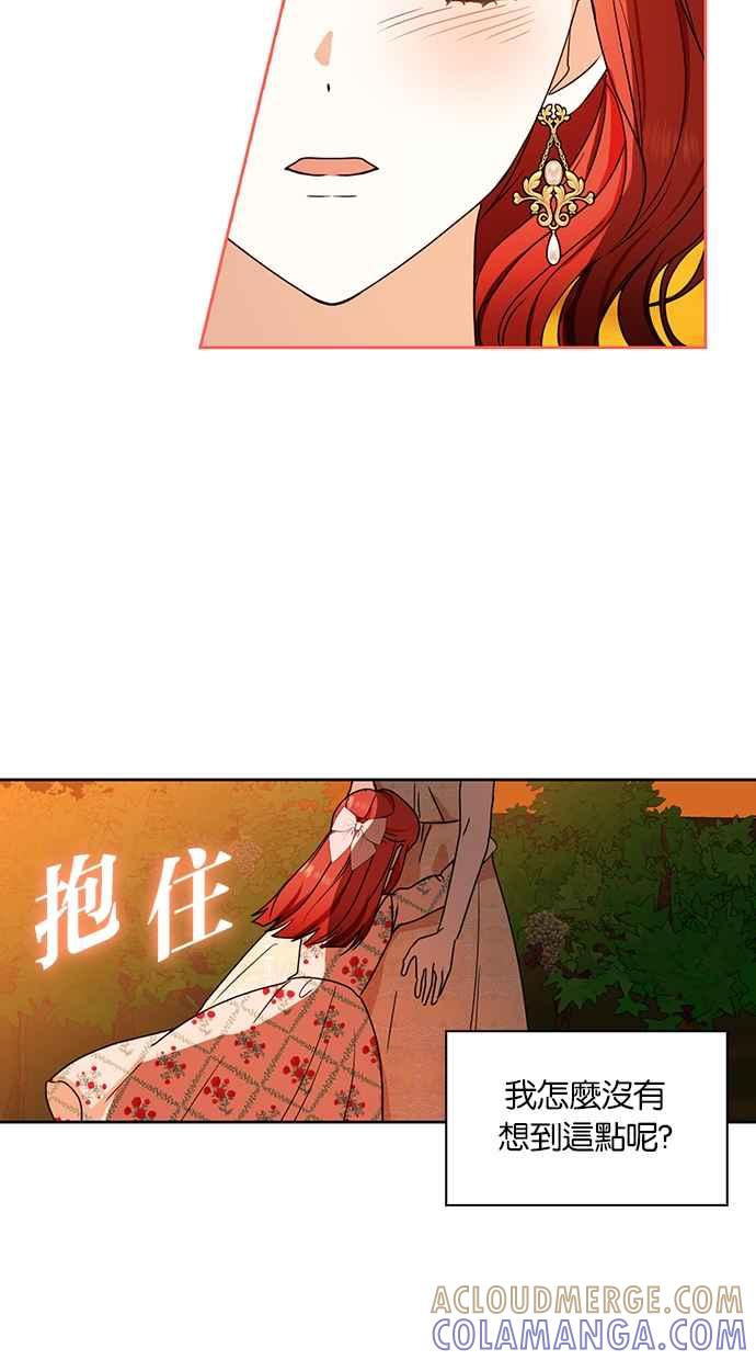 《完美老公养成计画》第110话 第31页
