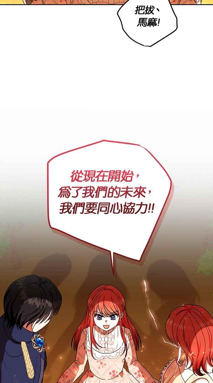 《完美老公养成计画》第110话 第51页