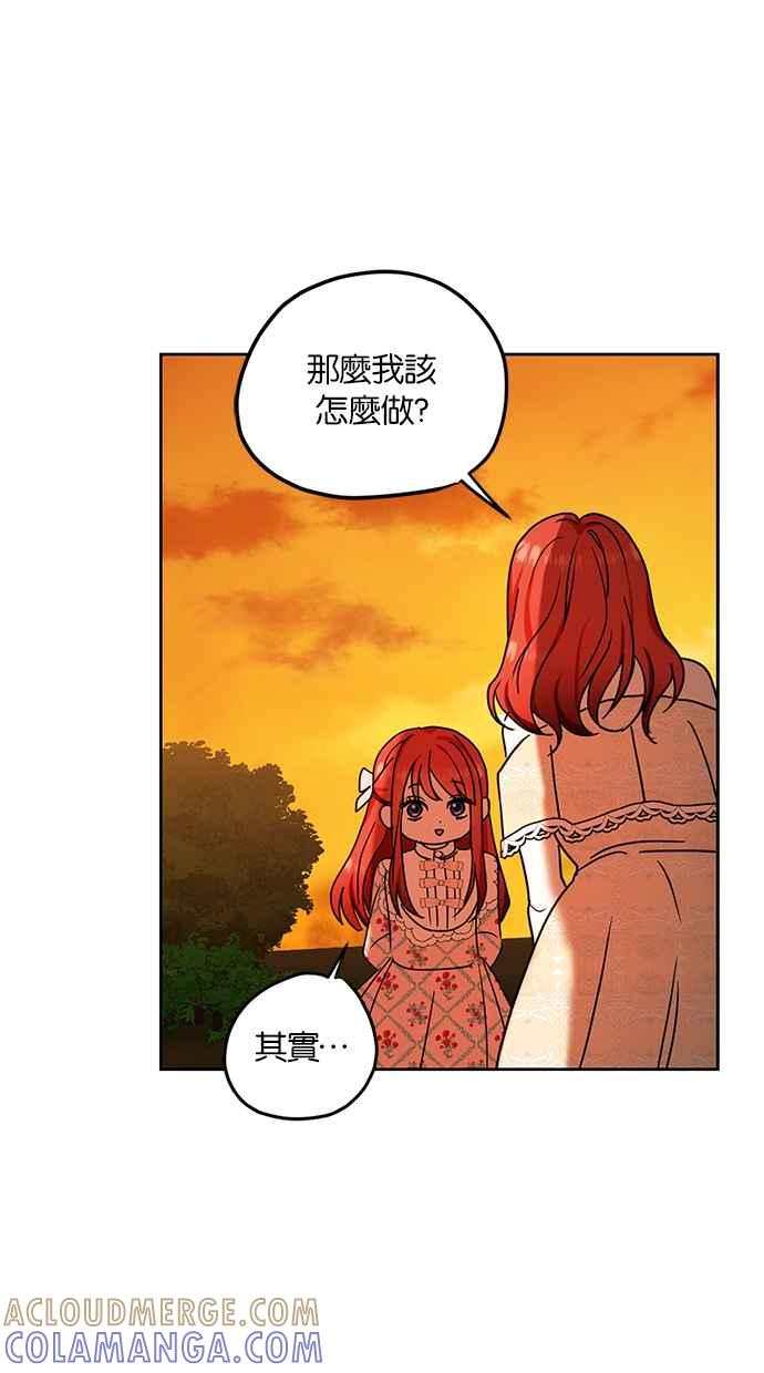 《完美老公养成计画》第110话 第43页