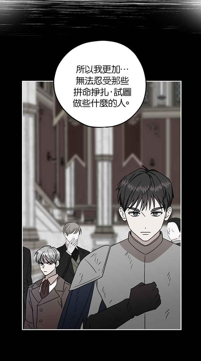 《完美老公养成计画》第111话 第51页