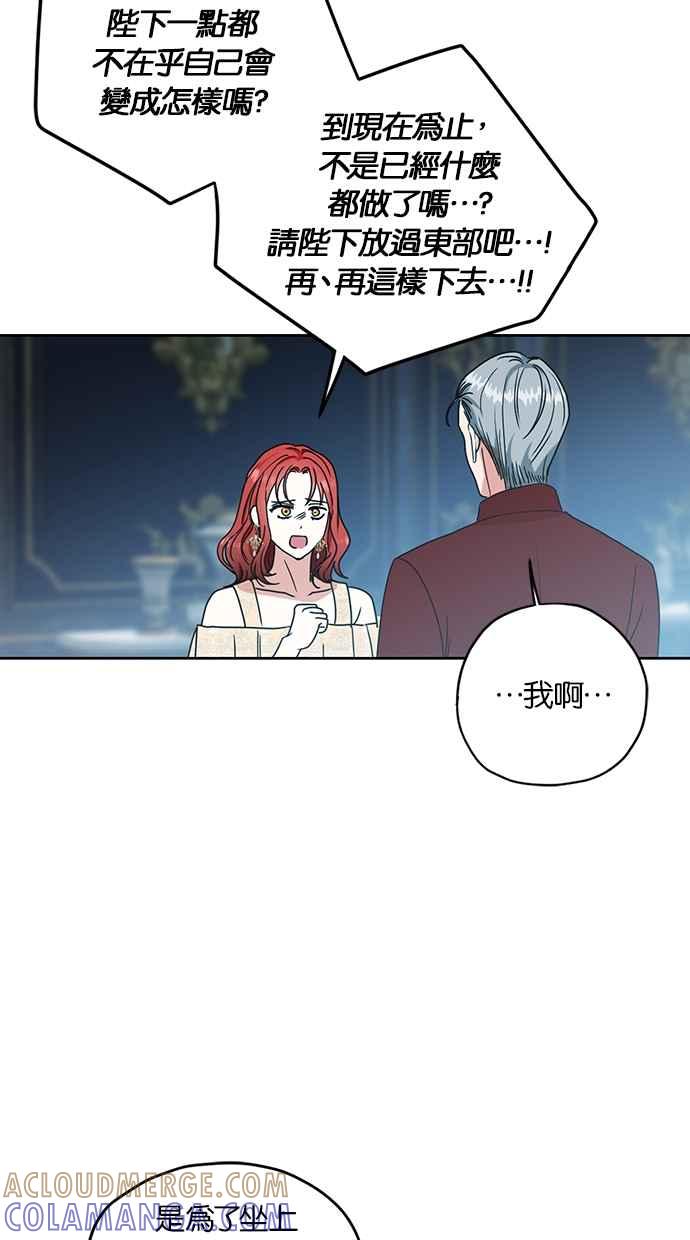 《完美老公养成计画》第111话 第49页