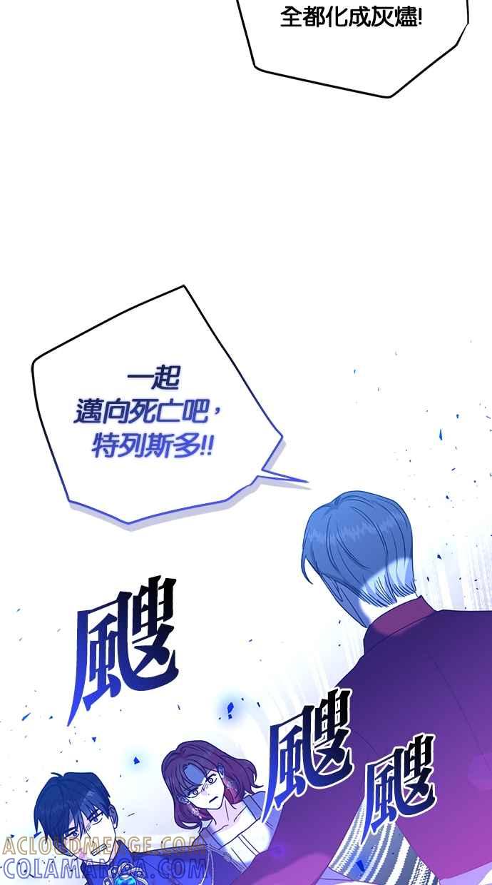 《完美老公养成计画》第111话 第58页