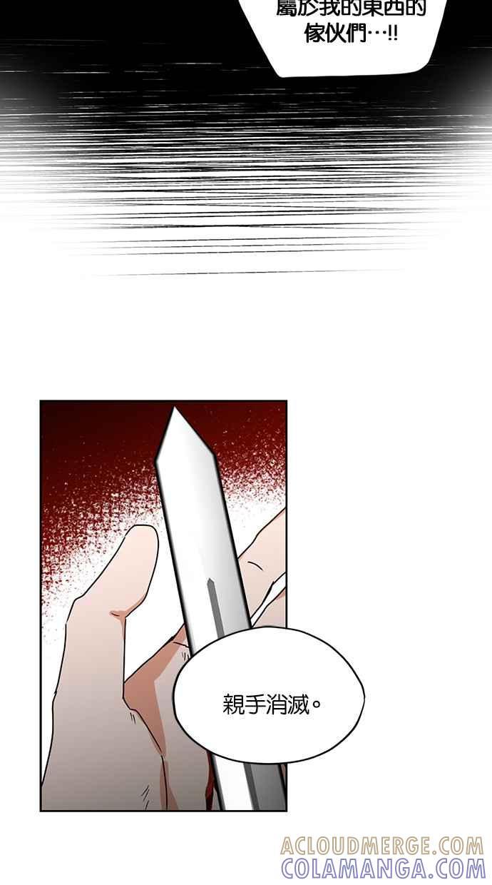 《完美老公养成计画》第111话 第55页