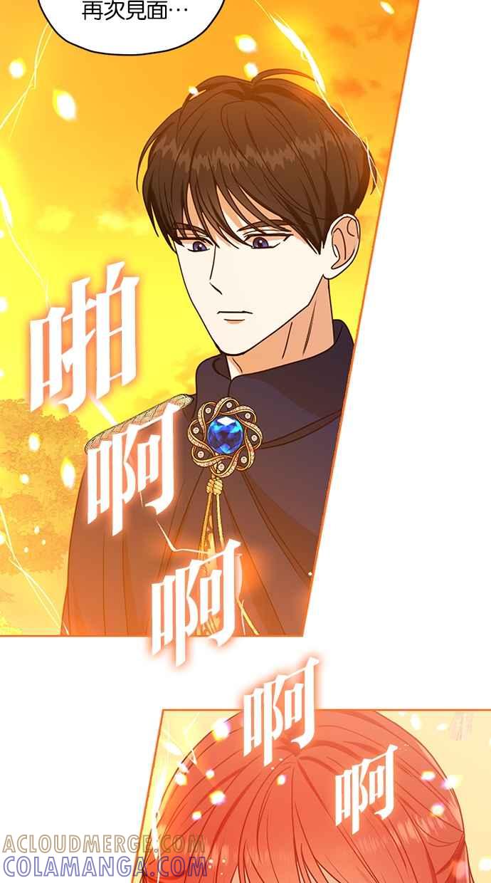 《完美老公养成计画》第111话 第4页