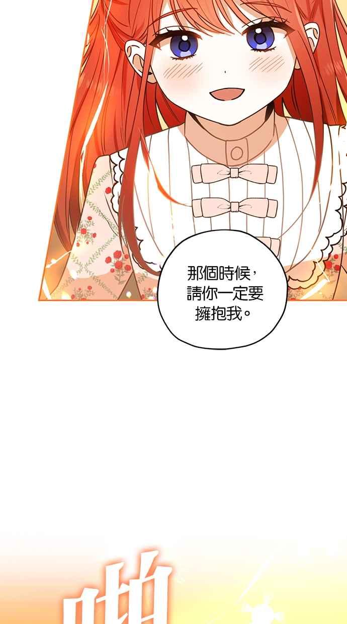 《完美老公养成计画》第111话 第5页