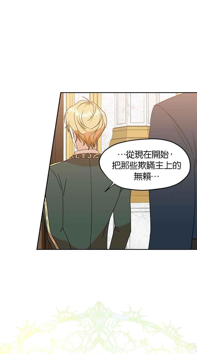 《完美老公养成计画》第111话 第26页