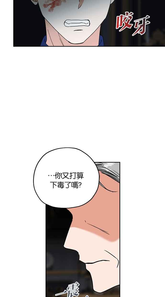 《完美老公养成计画》第111话 第41页