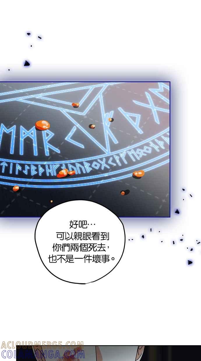 《完美老公养成计画》第111话 第40页