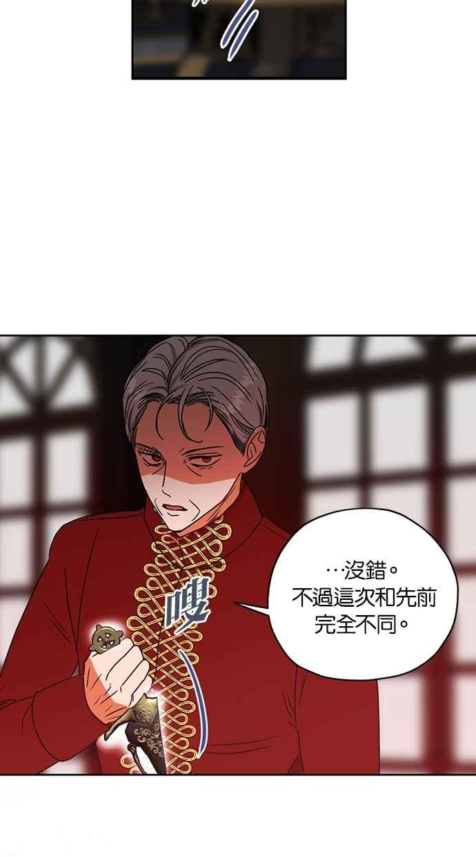 《完美老公养成计画》第111话 第42页