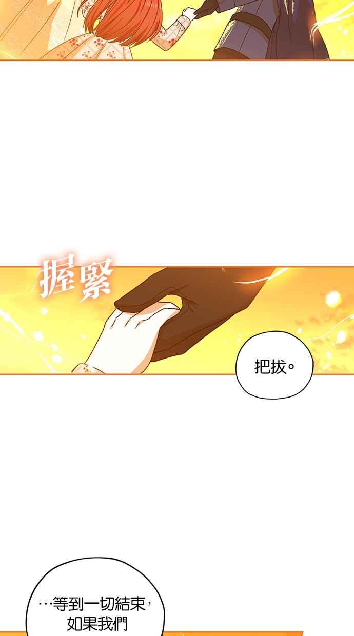 《完美老公养成计画》第111话 第3页