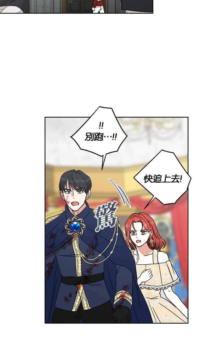 《完美老公养成计画》第111话 第33页