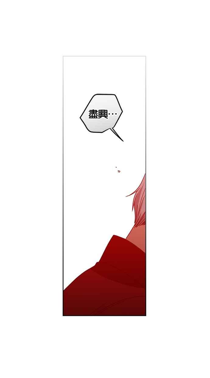 《完美老公养成计画》第112话 第36页