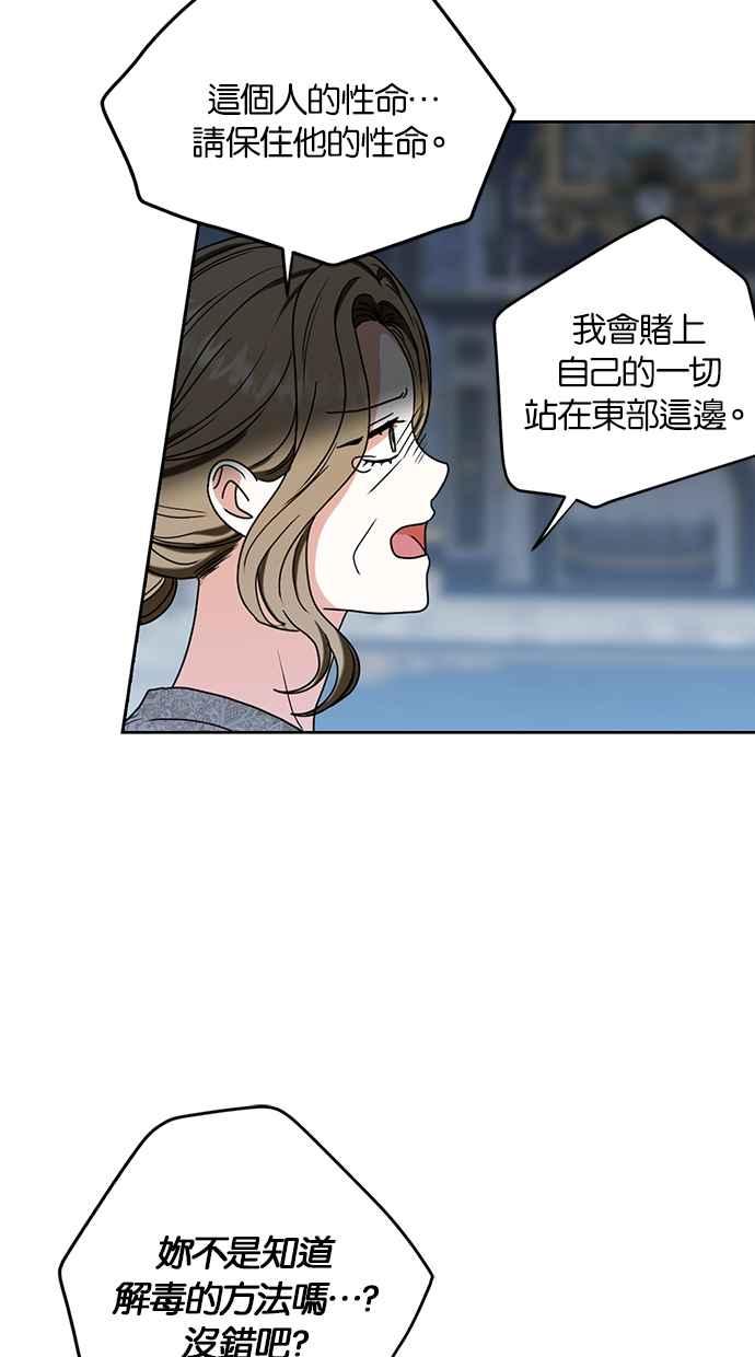 《完美老公养成计画》第112话 第24页