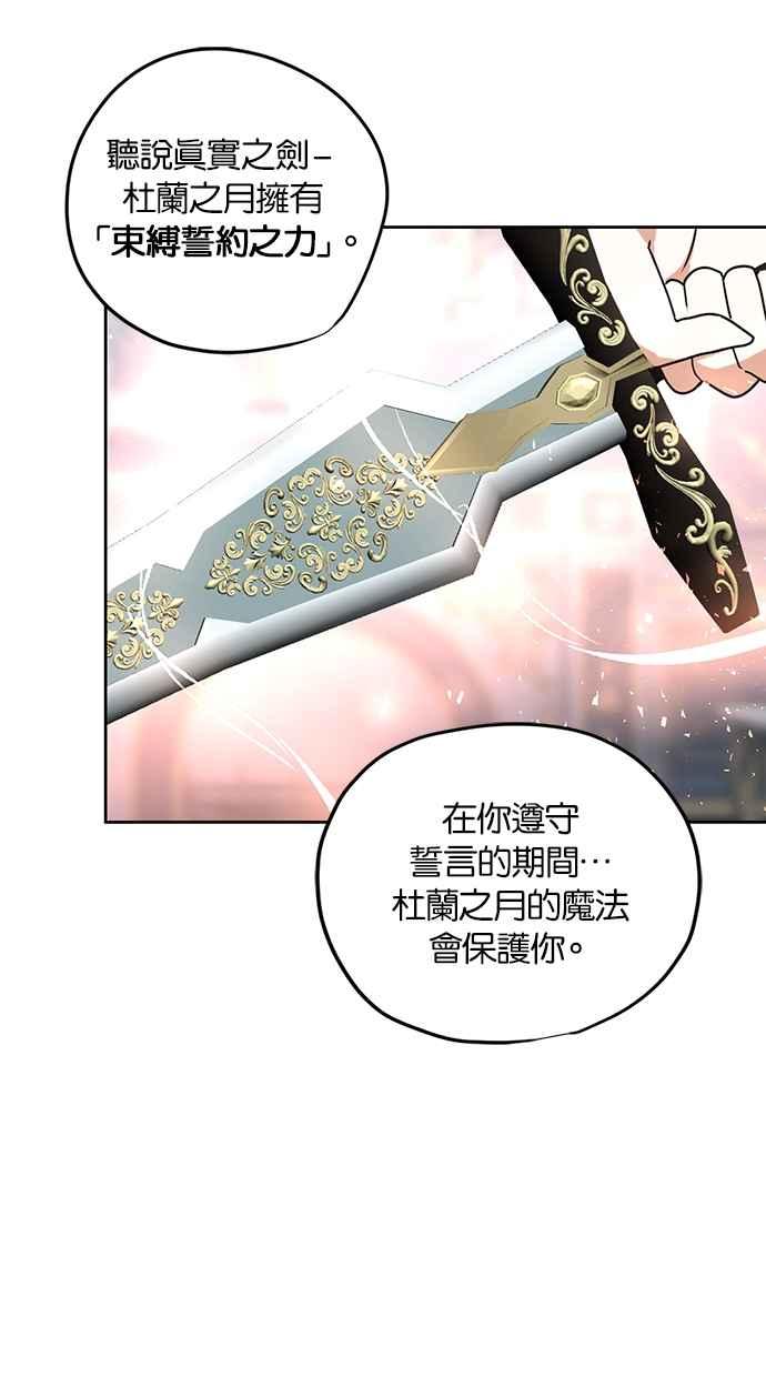 《完美老公养成计画》第112话 第29页