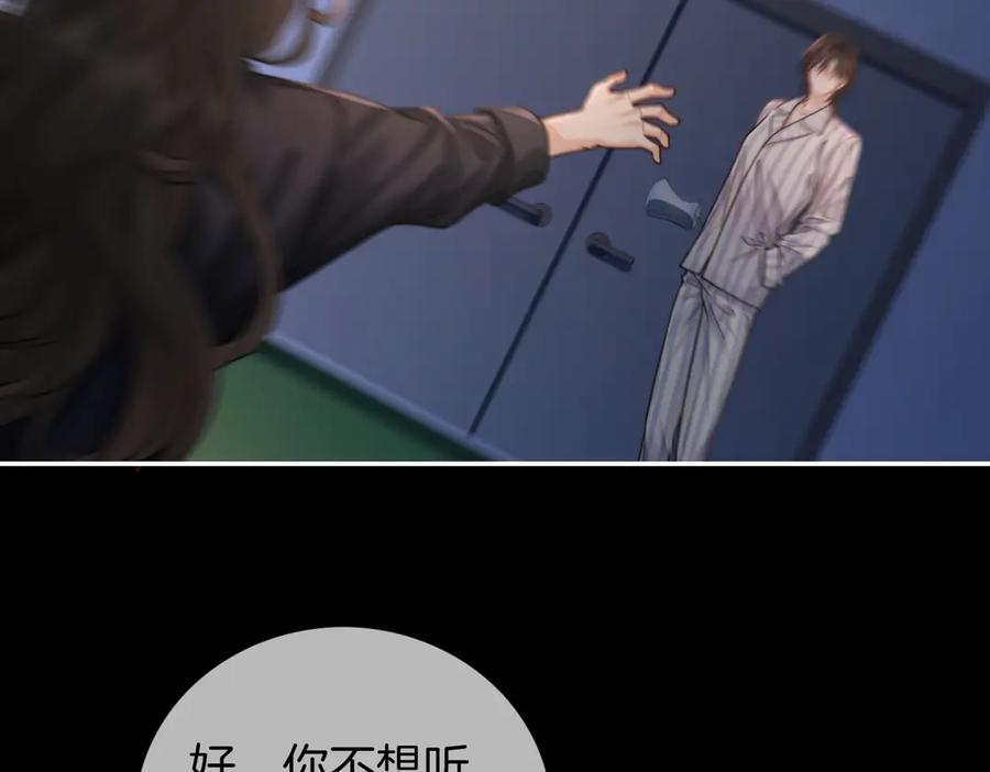 我亲爱的法医小姐 第104话 恨 第64页