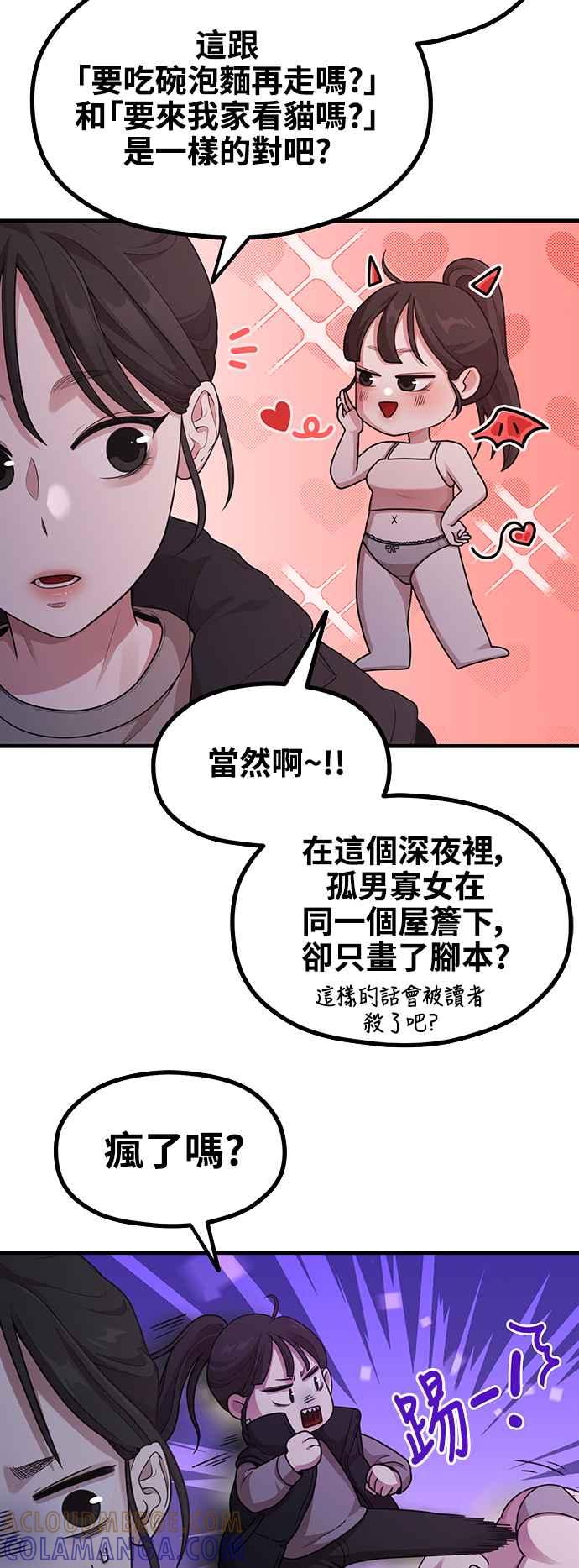 神圣成人漫画家生活 第12话 灰色有点性感耶 第7页