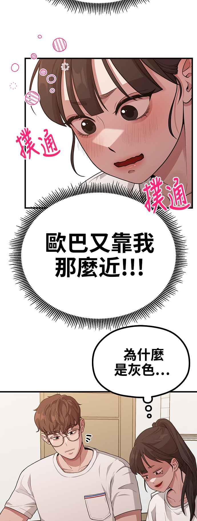 神圣成人漫画家生活 第12话 灰色有点性感耶 第32页