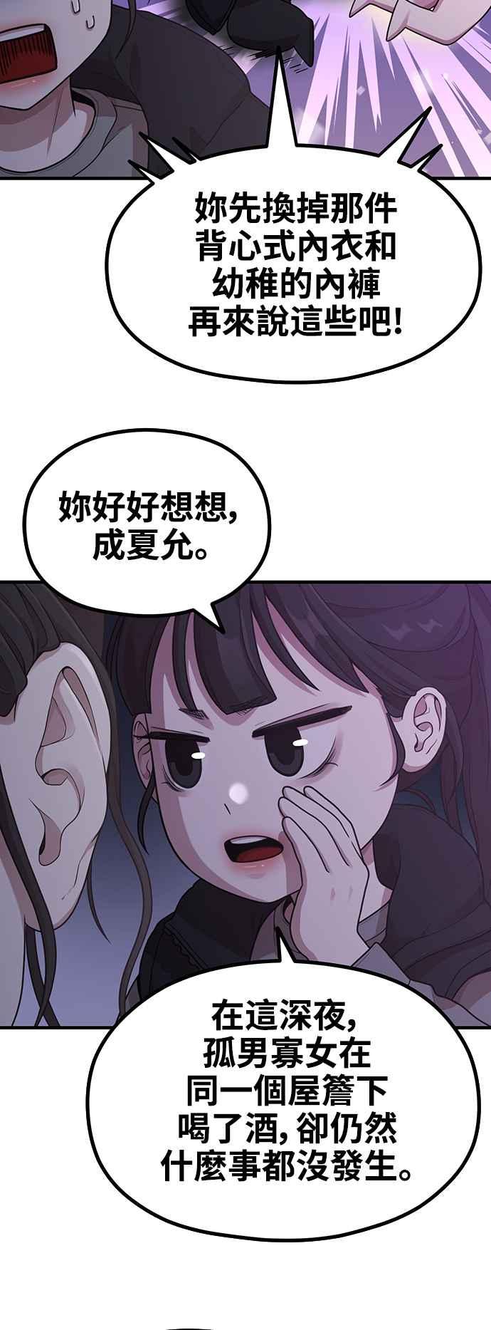 神圣成人漫画家生活 第12话 灰色有点性感耶 第8页