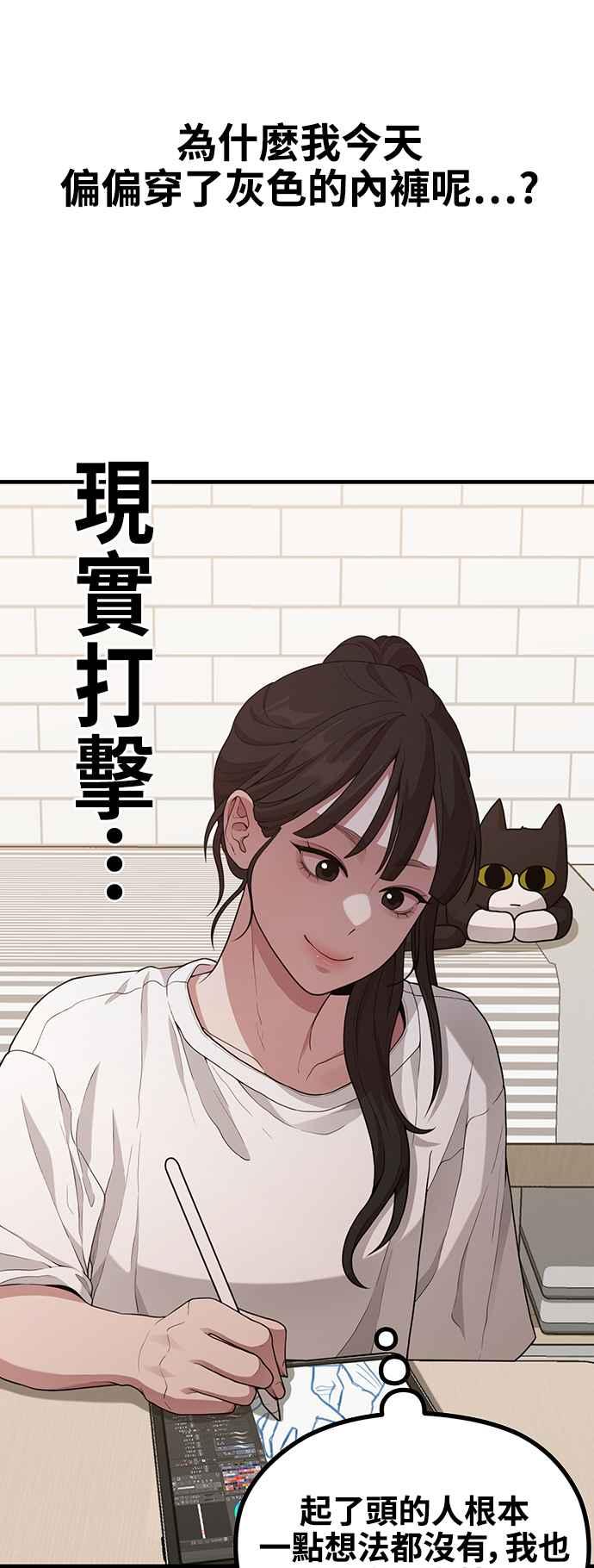 神圣成人漫画家生活 第12话 灰色有点性感耶 第30页