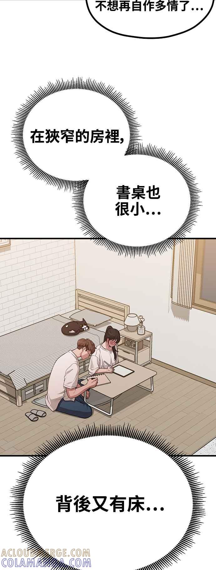 神圣成人漫画家生活 第12话 灰色有点性感耶 第31页