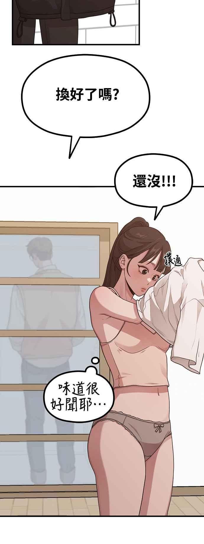 神圣成人漫画家生活 第12话 灰色有点性感耶 第20页