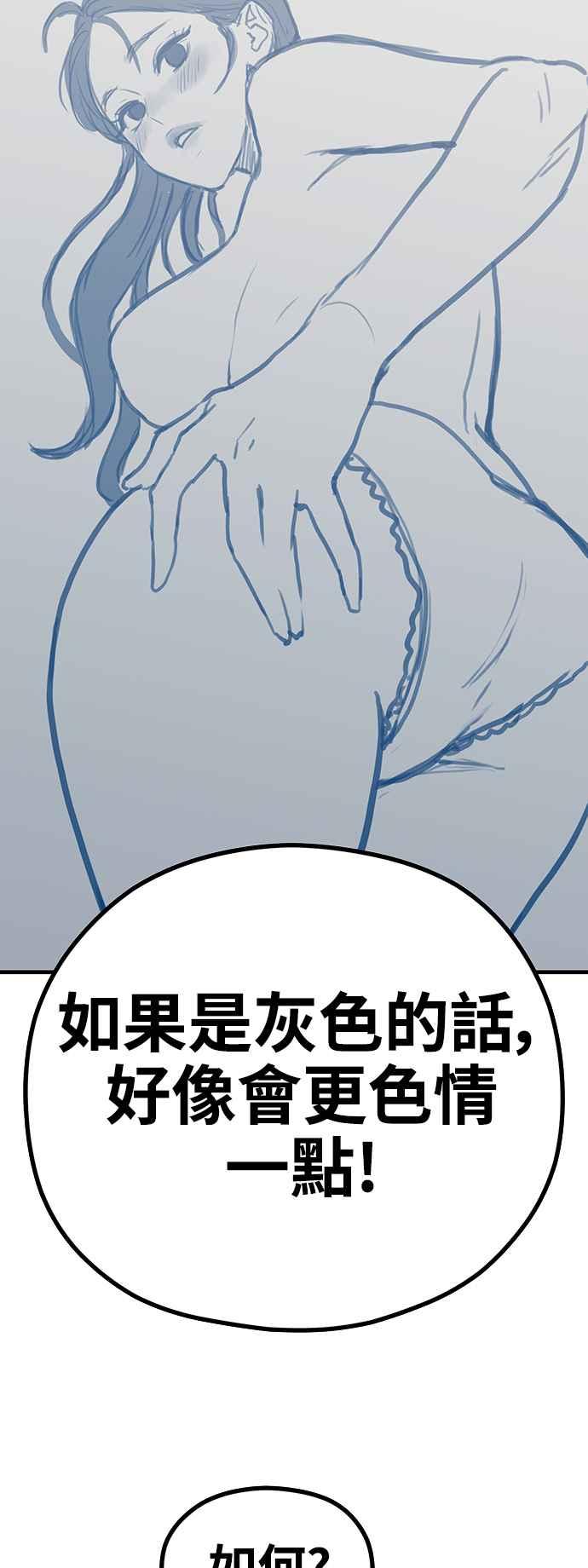 神圣成人漫画家生活 第12话 灰色有点性感耶 第36页