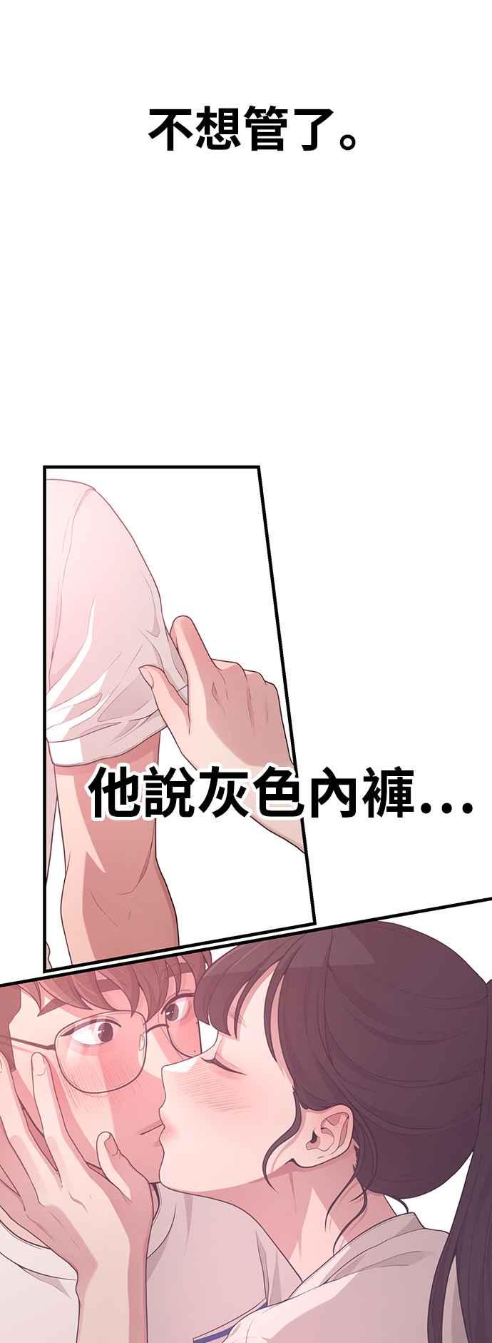神圣成人漫画家生活 第12话 灰色有点性感耶 第44页